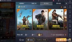 和平精英仙人辅助怎么做（和平精英仙人辅助的制作原理）