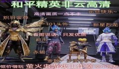 和平精英小丑没有开挂会怎么样（和平精英小丑的战术策略）