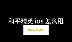 吃鸡开挂语音和平精英怎么设置（举报开挂语音的流程）