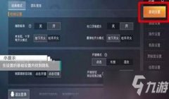 和平精英怎么设置内挂（和平精英物理内挂的制作方法）