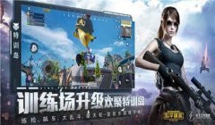 和平精英手游辅助怎么解锁（和平精英辅助的最新功能）