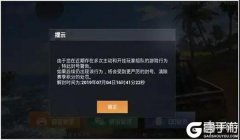 和平精英开挂嫌疑人怎么解除（和平精英举报开挂流程详解）