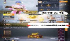 和平精英怎么开无敌血挂（和平精英无敌血挂的危害）