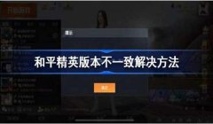 和平精英怎么获得辅助器（和平精英怎么开辅助）