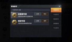 和平精英名片怎么挂恋人（和平精英恋人昵称设置方法）