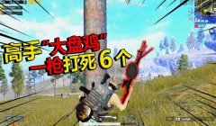 和平精英开挂魔童怎么玩（狗头保卫战,这BOSS开挂啊!）