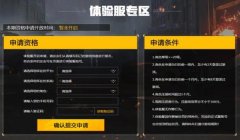 和平精英怎么开辅助包下载（和平精英辅助软件安全性分析）
