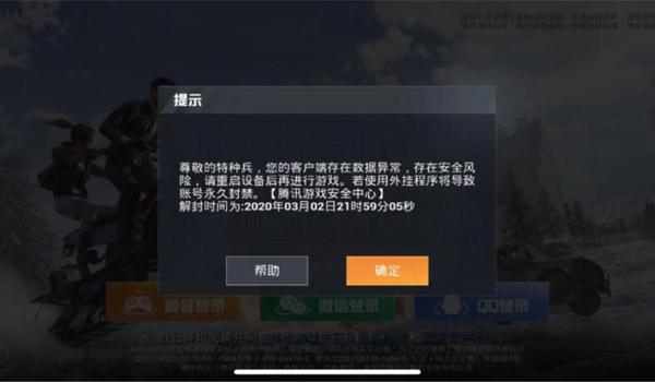 和平精英开挂封了怎么解封（点击展开完整版）