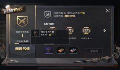 和平精英怎么进开挂巡查（和平精英巡查员的选拔标准）