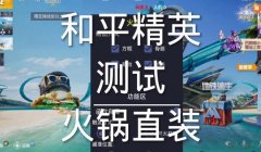 和平精英怎么弄辅助神器（和平精英辅助器的正确使用方法）