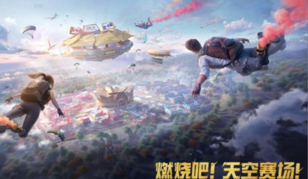 和平精英天空赛场怎么开挂（和平精英反作弊技术）