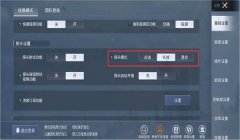 和平精英怎么卡辅助瞄准（和平精英辅助瞄准灵敏度设置）