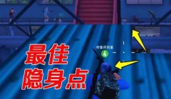 和平精英怎么自带隐身挂（和平精英隐身模式操作步骤）