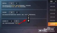 和平精英中怎么开挂截屏（和平精英合法辅助工具）