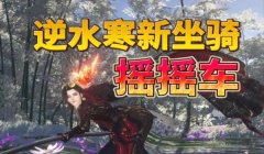 和平精英摇摇车怎么挂（和平精英摇摇车位置在哪）