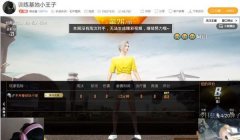 和平精英仙魔团怎么开挂（和平精英仙魔团开挂的后果）