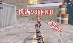 和平精英挂树上怎么赢（和平精英小技巧分享）