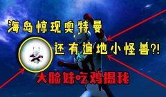 和平精英小怪兽辅助怎么用（和平精英小怪兽辅助的最新获取途径）