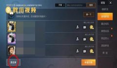 和平精英出现辅助工具怎么关闭（如何辨别和平精英辅助工具）