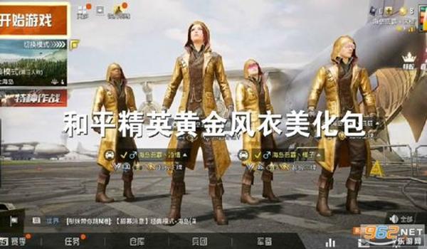 和平精英怎么挂黄金风衣（和平精英黄金风衣的历史背景介绍）