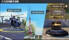 和平精英巨兽争霸怎么开挂（和平精英巨兽争霸模式介绍）