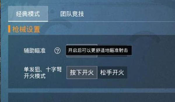 和平精英怎么设置战神辅助（和平精英操作设置推荐）