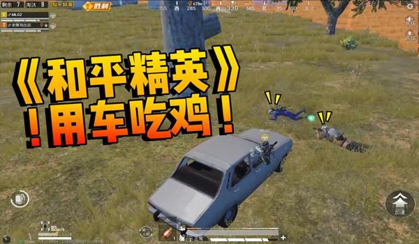和平精英开车怎么挂档视频（和平精英不同地形挂档策略）