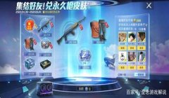 和平精英怎么装备挂饰最好（和平精英挂饰属性解析）