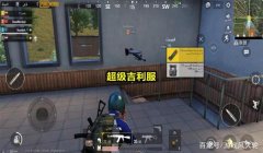 和平精英吉利服怎么挂（和平精英吉利服获取策略）