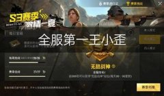 和平精英开挂遇主播怎么办（和平精英主播互动技巧）