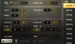 和平精英开挂录像带怎么开（和平精英录像设置教程）