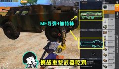和平精英怎么挂武器教程视频（和平精英武器配件详细解析）