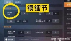 和平精英主播开挂提示怎么关（和平精英开挂提示误报解决）