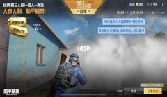 和平精英开挂游戏群怎么进去（和平精英开挂群的真实面目）