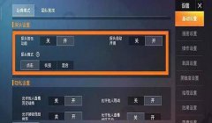 和平精英怎么辅助别人开挂（和平精英辅助瞄准优势分析）
