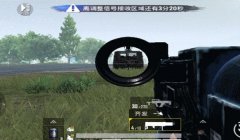 和平精英恢复辅助瞄准怎么弄（和平精英瞄不准人怎么办）