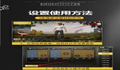 和平精英按键辅助怎么压枪（和平精英按键辅助的优缺点分析）