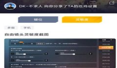 和平精英主播开挂语言怎么设置（和平精英开挂怎么开）