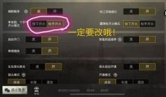 和平精英怎么加强辅助瞄准（和平精英辅助瞄准灵敏度设置）