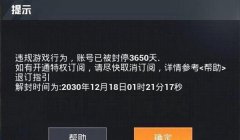 和平精英怎么开挂封号最快（和平精英封号后的处罚措施）