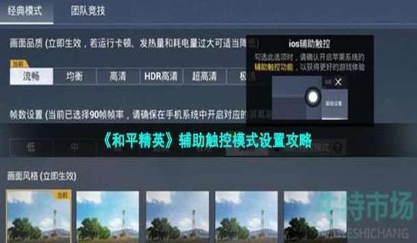 和平精英开挂软件怎么下载ios（和平精英技巧提升攻略）
