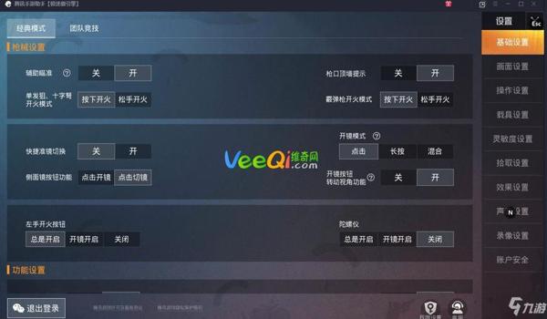 和平精英怎么设置不用挂（设置操作）