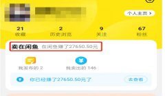 和平精英怎么挂咸鱼（和平精英账号在咸鱼上热销技巧）