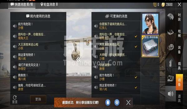 和平精英开挂语音包怎么放（和平精英语音包获取途径）