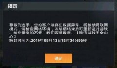 和平精英开挂被警告了会怎么样（和平精英开挂行为的危害）