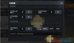 和平精英怎么自制辅助软件（如何自制和平精英辅助软件）