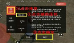 和平精英手柄按键辅助怎么设置（和平精英手柄优化技巧）