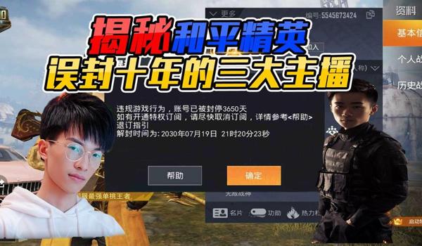 和平精英主播开挂怎么看（如何辨别主播开挂）