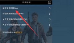 和平精英小挂直播间怎么进（和平精英小挂直播间的特色内容）