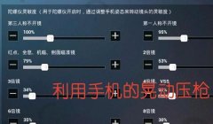 vivo下载和平精英免费挂怎么开（和平精英挂的使用教程）